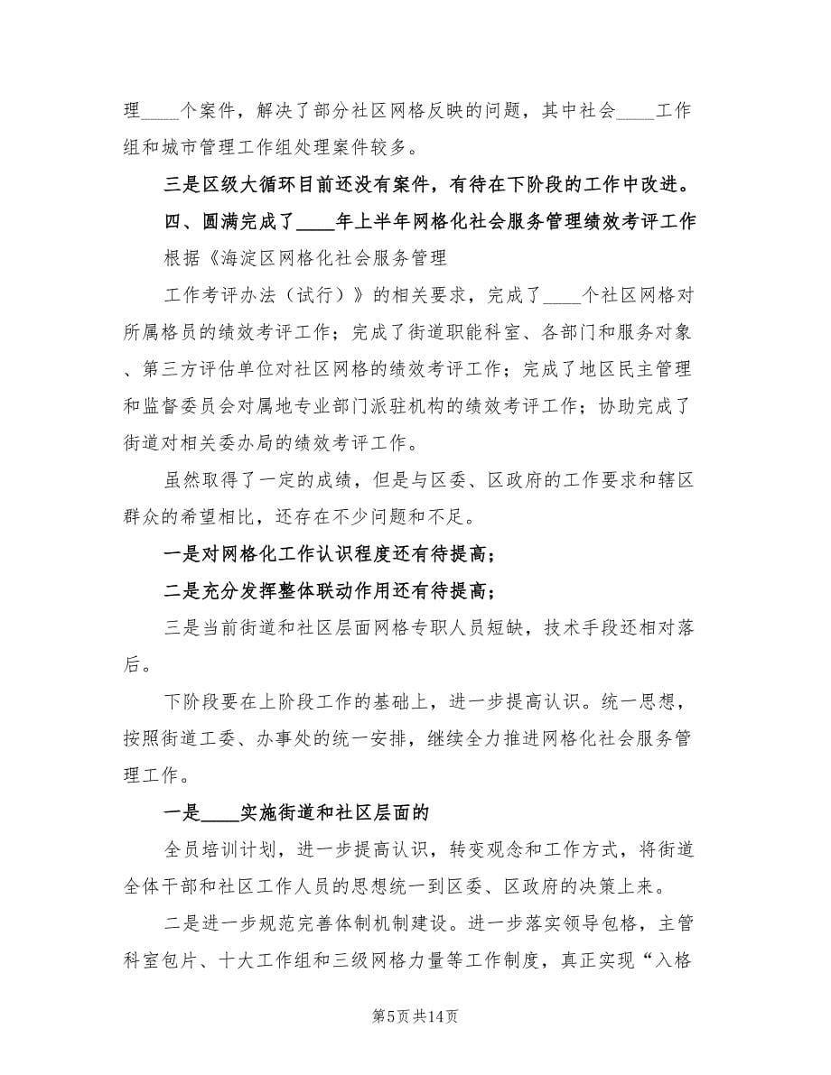 社区推进吸毒人员网格化服务管理工作总结模板（4篇）.doc_第5页