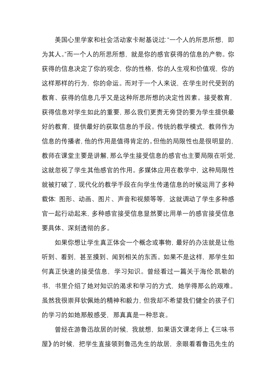 多媒体在教学中的应用_第3页