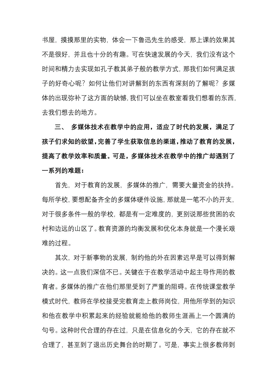 多媒体在教学中的应用_第4页