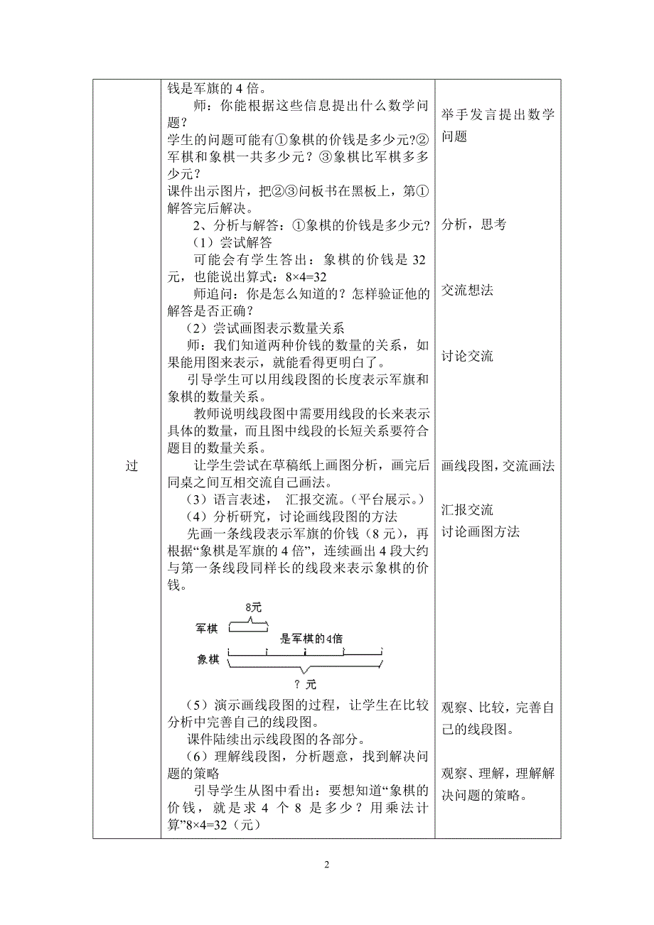 求一个数的几倍是多少教案.doc_第2页