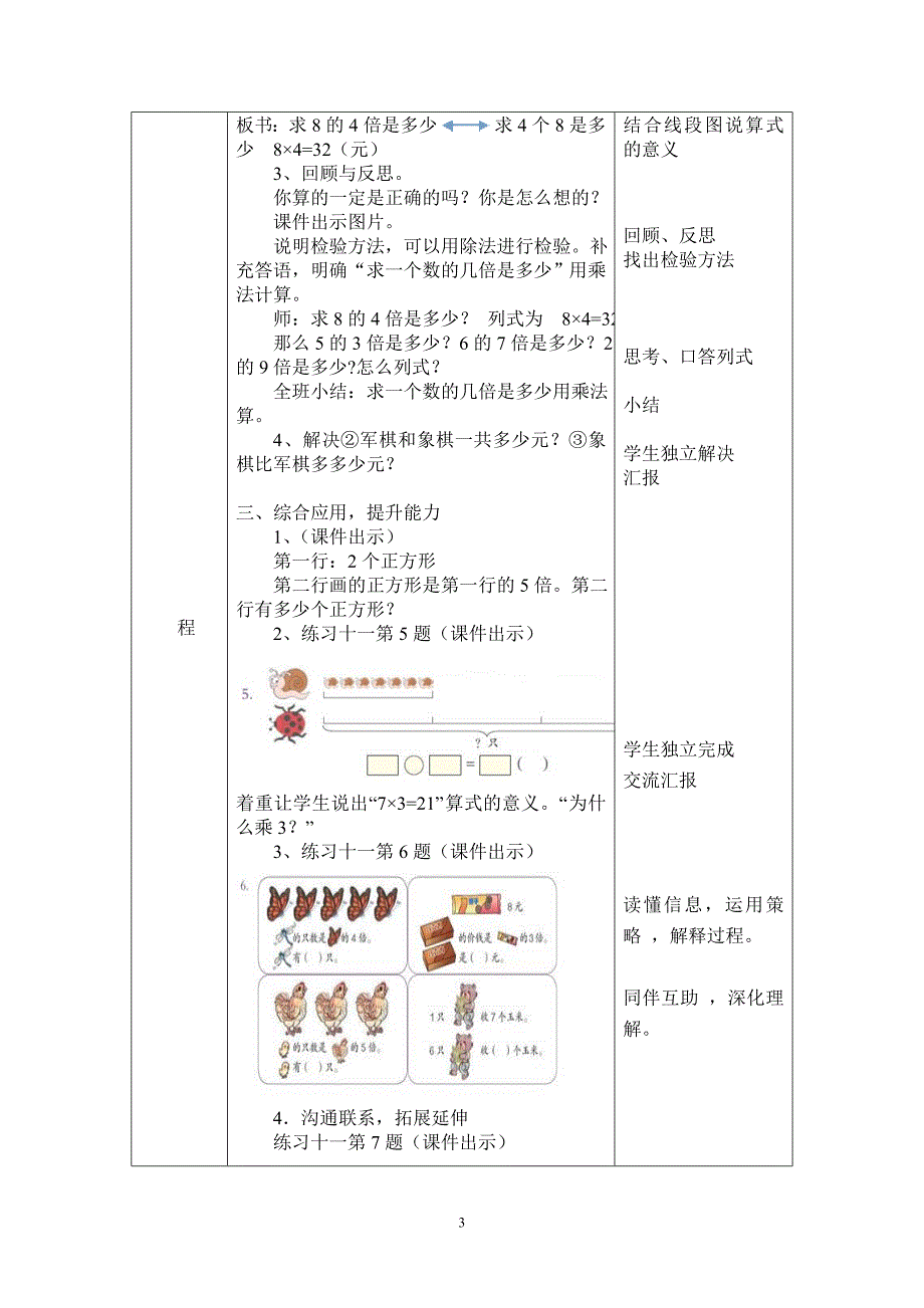 求一个数的几倍是多少教案.doc_第3页