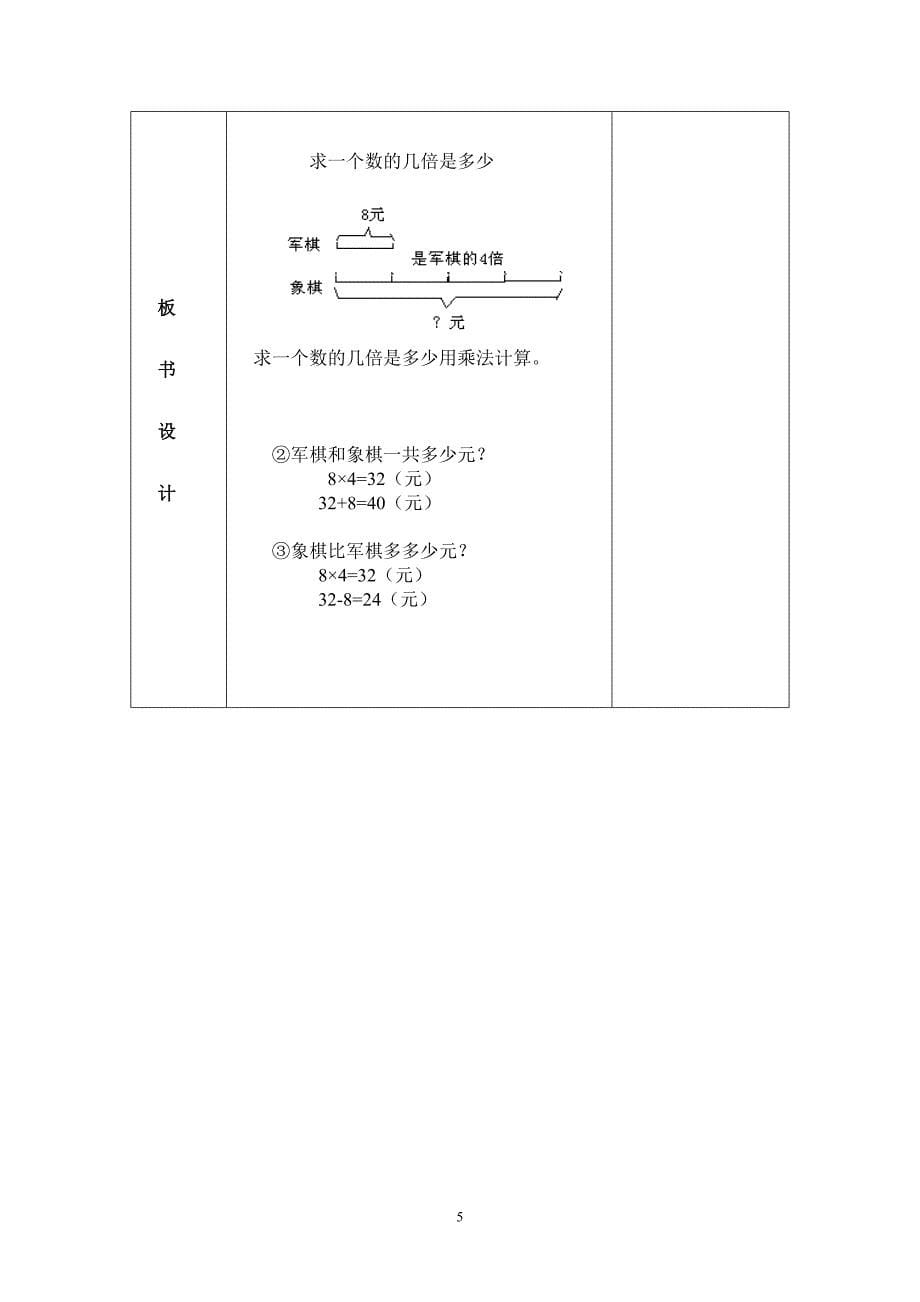 求一个数的几倍是多少教案.doc_第5页