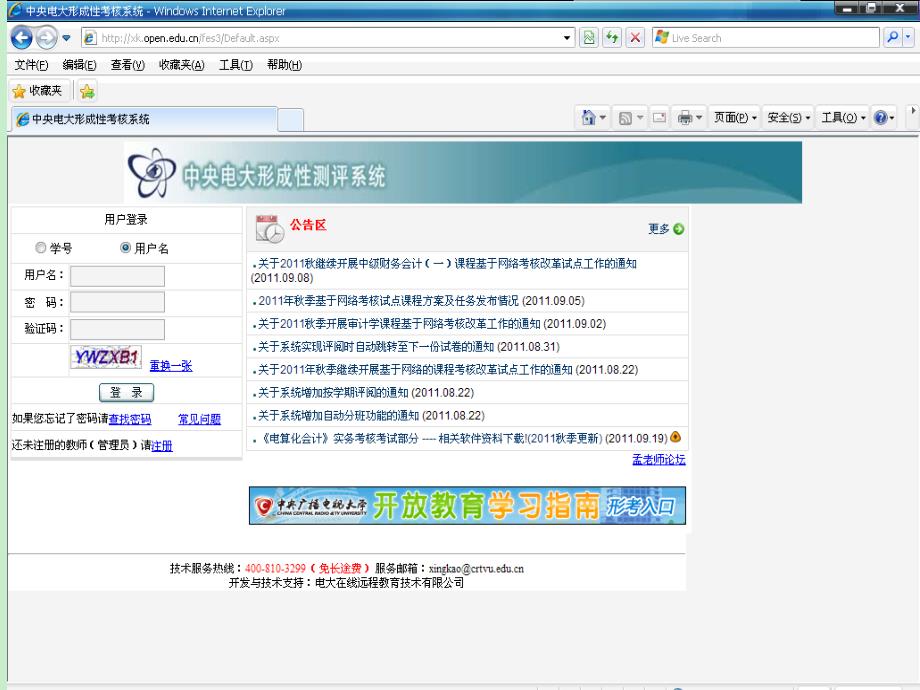 选课 中央电大形考平台登录方法_第3页