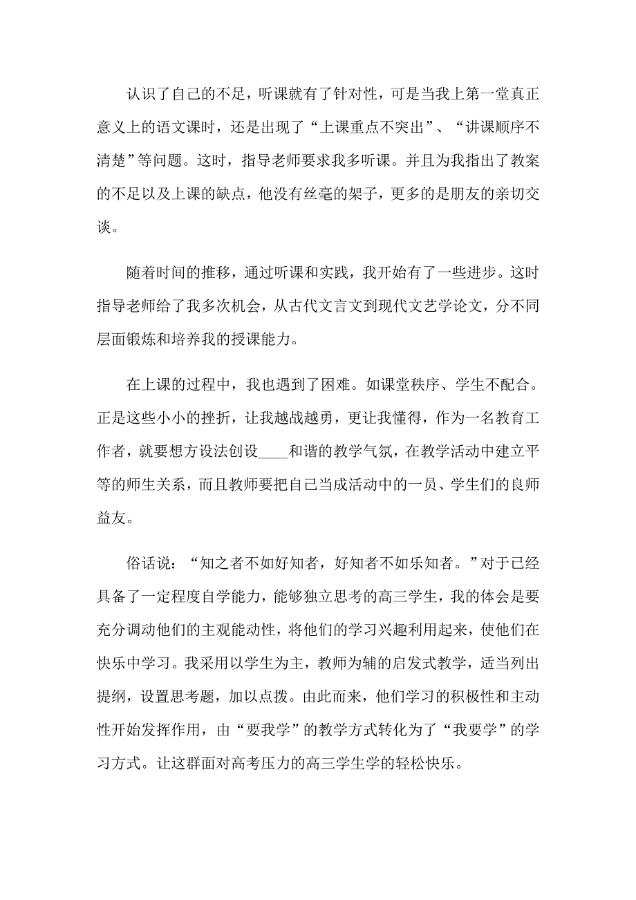 教师实习报告汇总4篇（汇编）_第4页