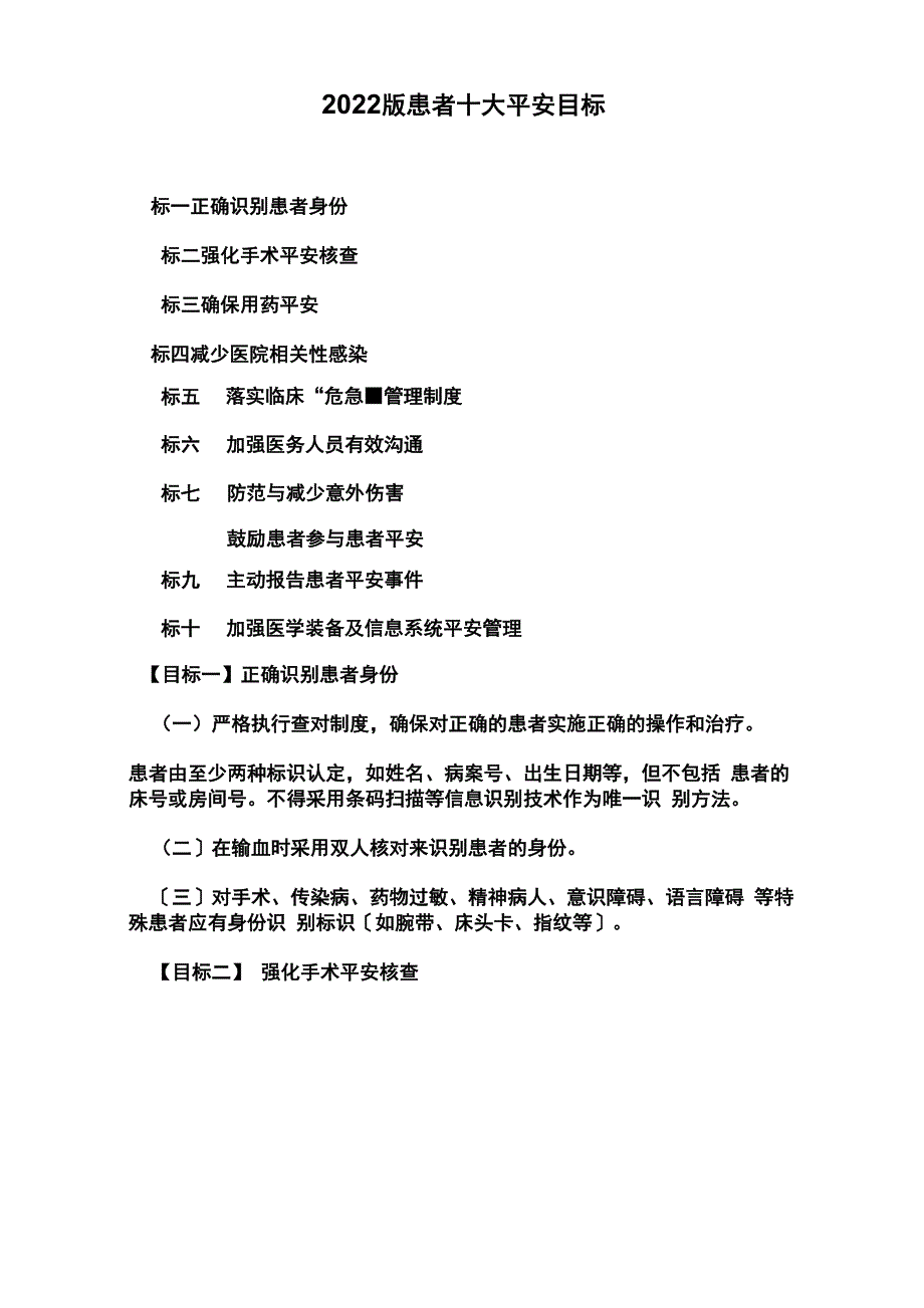 2022版患者十大安全目标_第2页