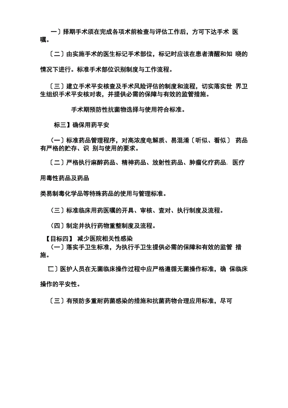 2022版患者十大安全目标_第3页