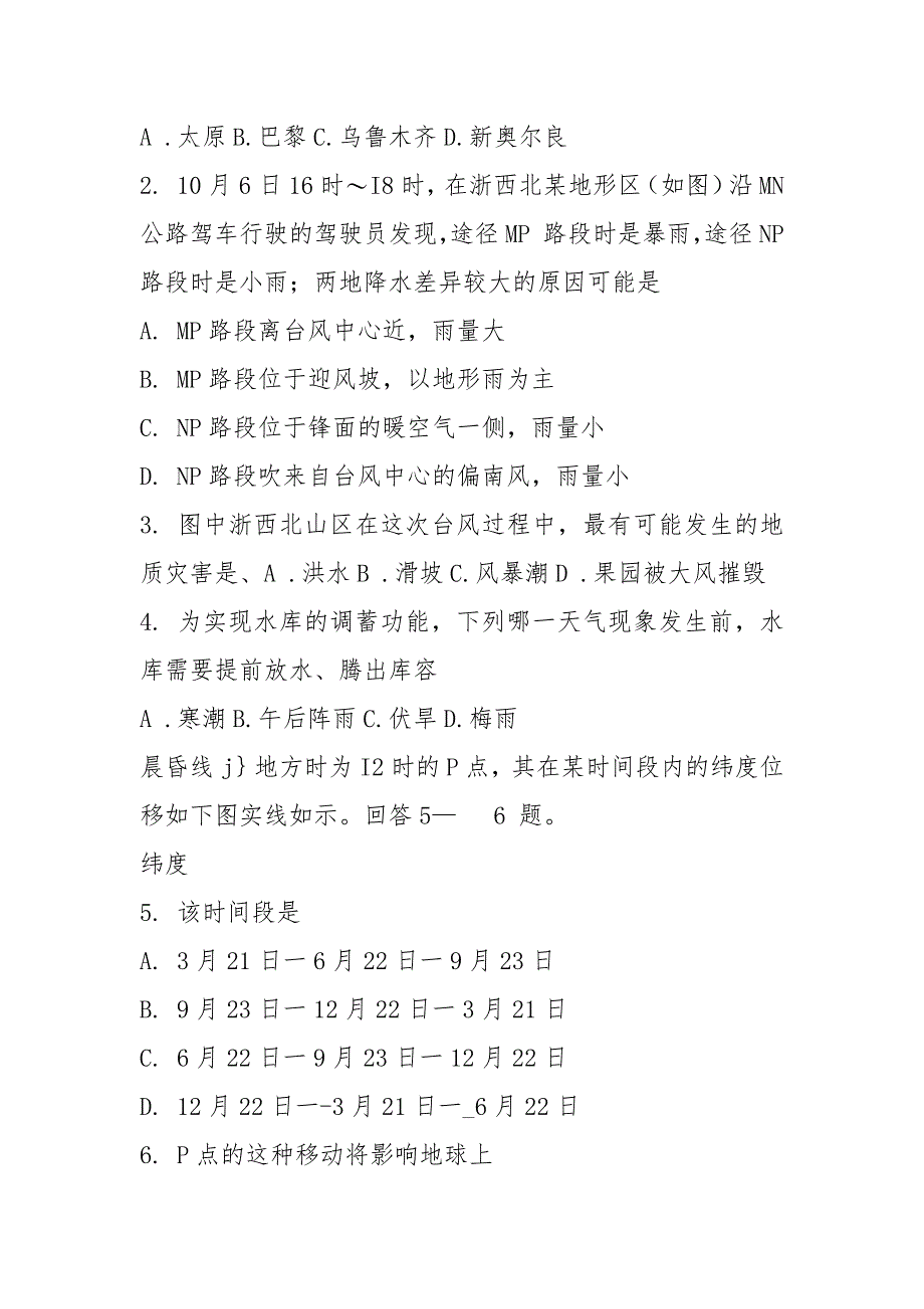 【2021杭州一模】浙江省杭州市2021届高三第一次高考科目教学质检地理试题含答案_第2页