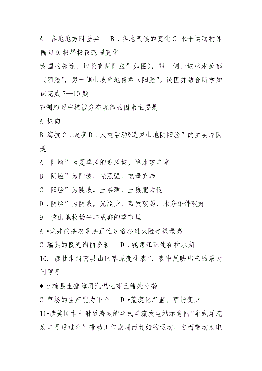 【2021杭州一模】浙江省杭州市2021届高三第一次高考科目教学质检地理试题含答案_第3页