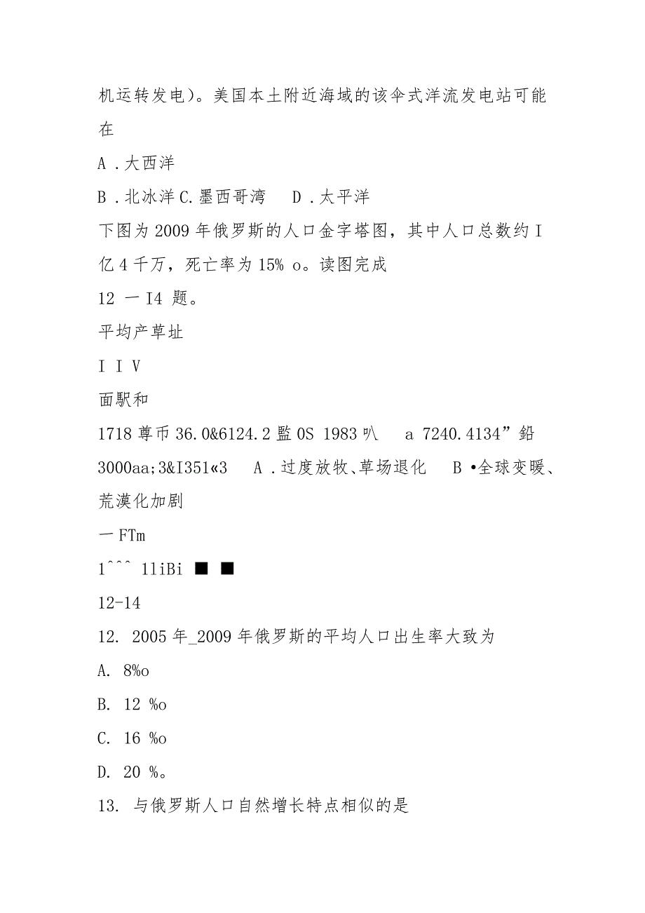 【2021杭州一模】浙江省杭州市2021届高三第一次高考科目教学质检地理试题含答案_第4页