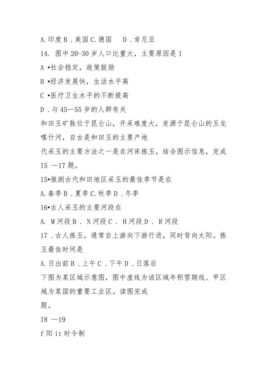 【2021杭州一模】浙江省杭州市2021届高三第一次高考科目教学质检地理试题含答案_第5页