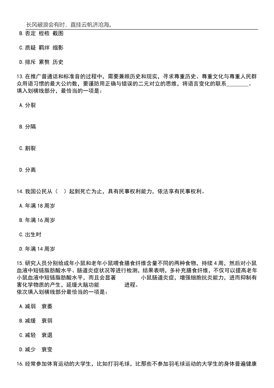 2023年06月贵州遵义市余庆县房地产服务中心选调专业技术人员工作笔试题库含答案详解_第5页