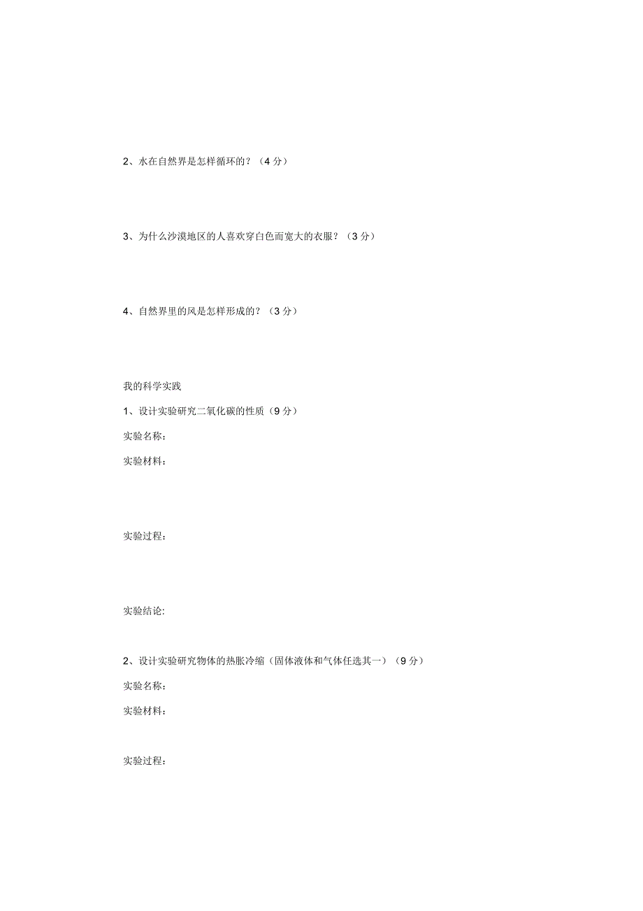 苏教版小学科学四年级上册单元测试题及答案.doc_第3页