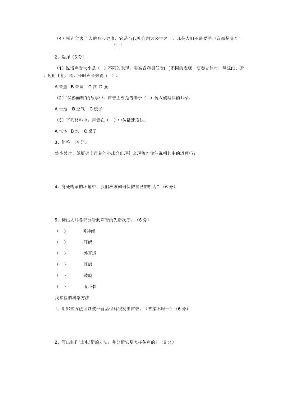 苏教版小学科学四年级上册单元测试题及答案.doc_第5页