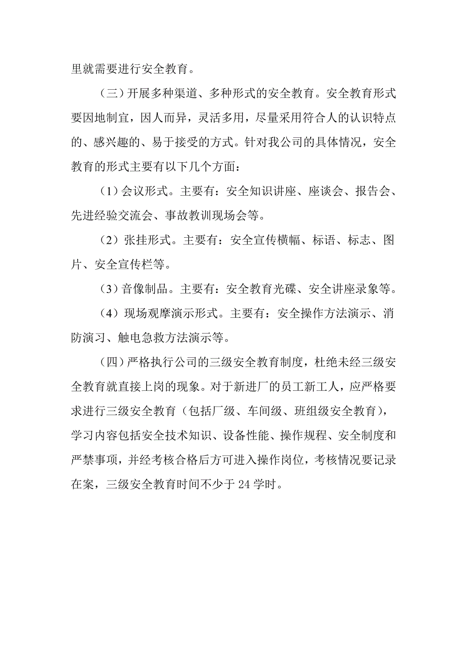 物流公司安全培训计划.doc_第3页