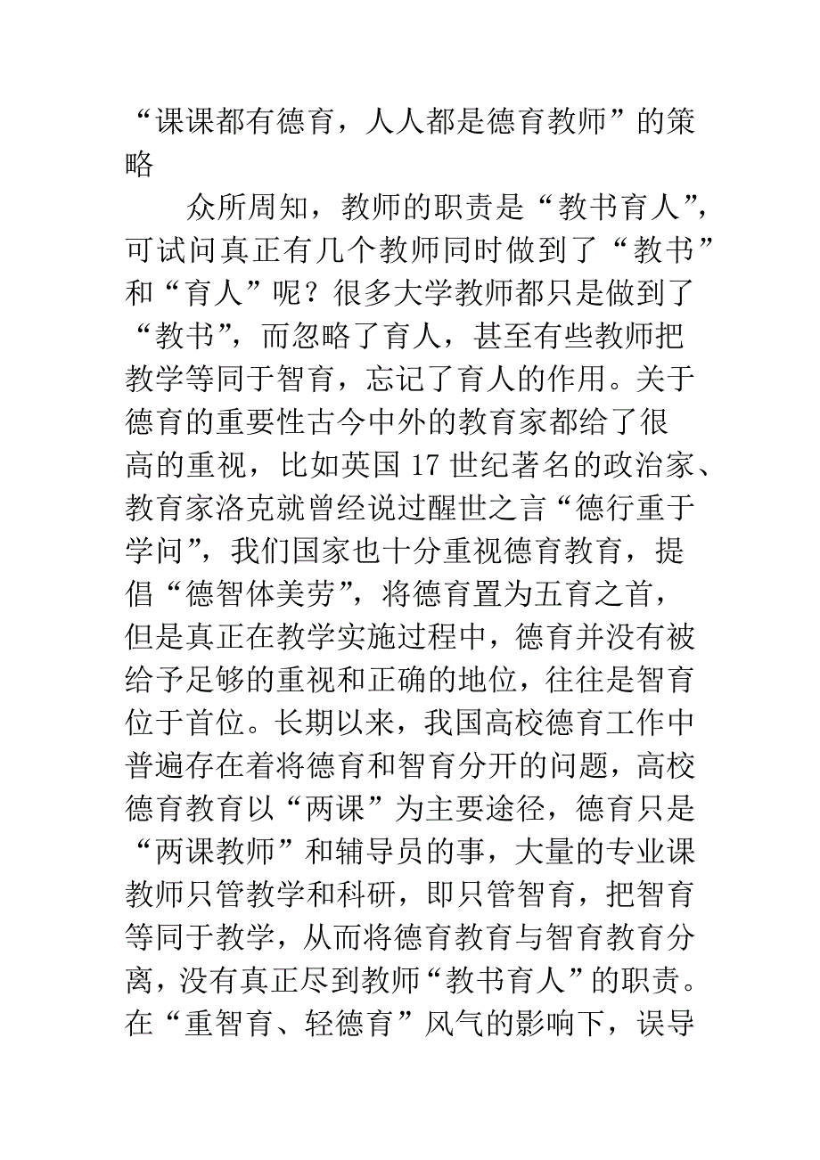 90后高校生德育教育问题及策略.docx_第2页