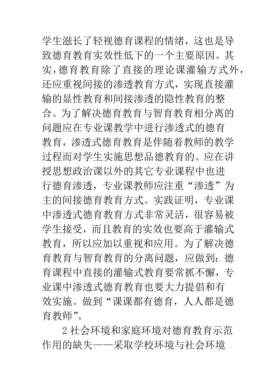 90后高校生德育教育问题及策略.docx_第3页