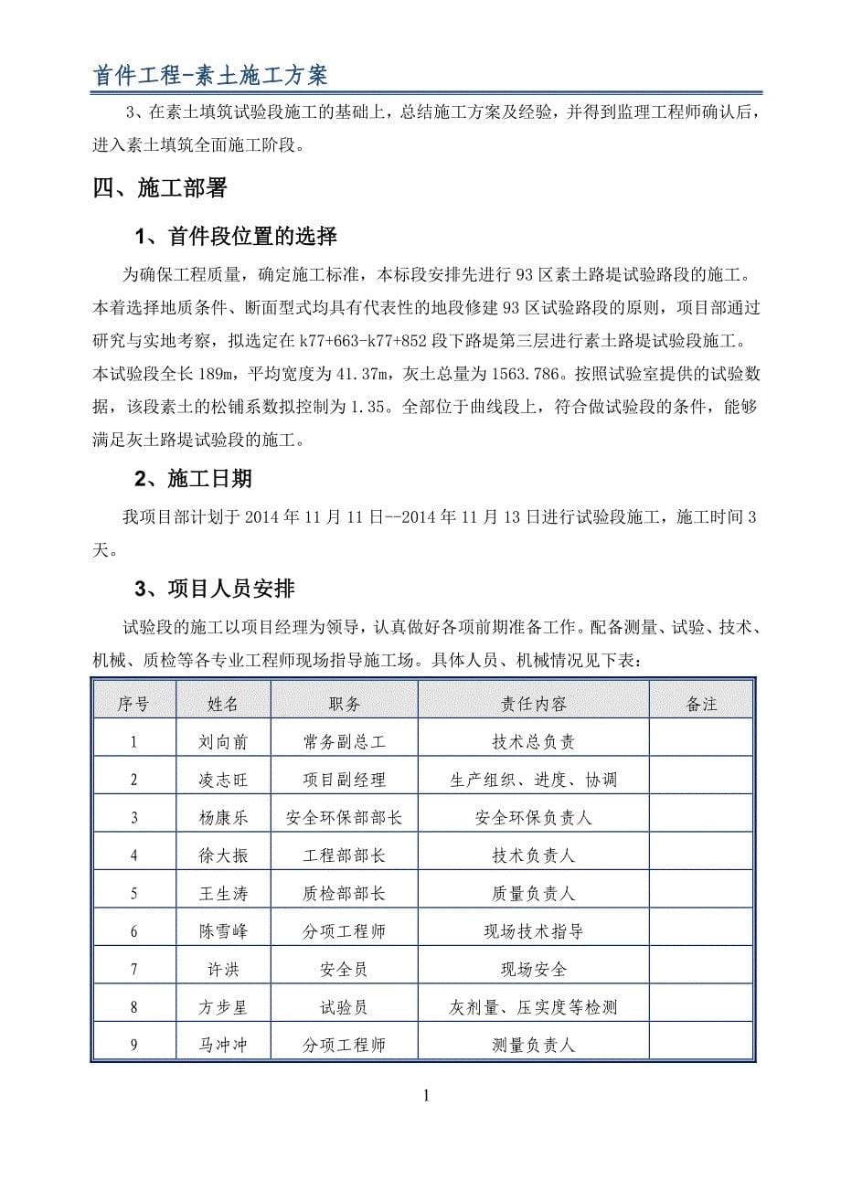 (完整word版)素土施工方案.doc_第5页