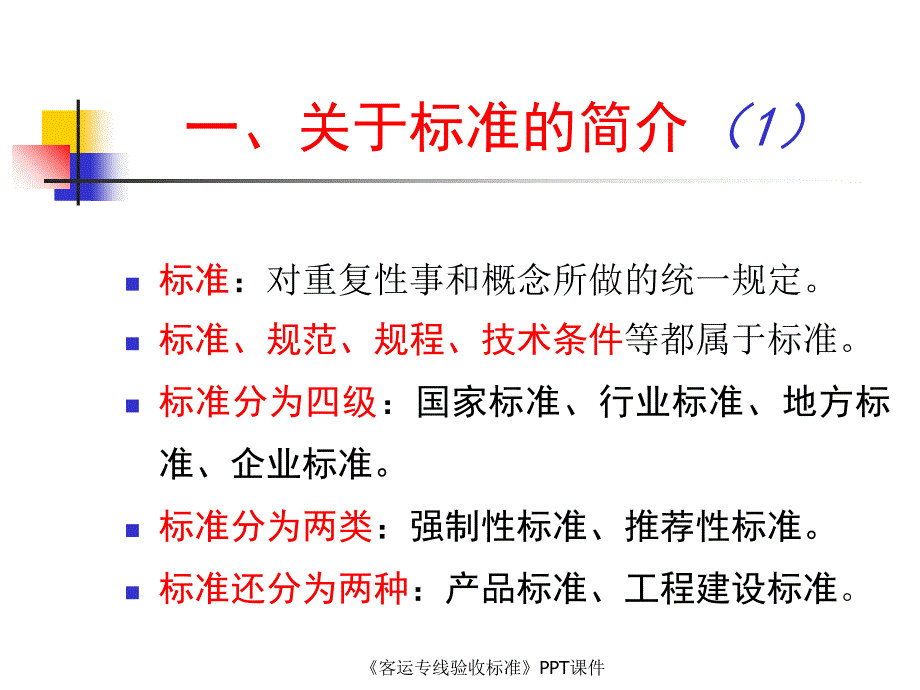 客运专线验收标准课件_第3页