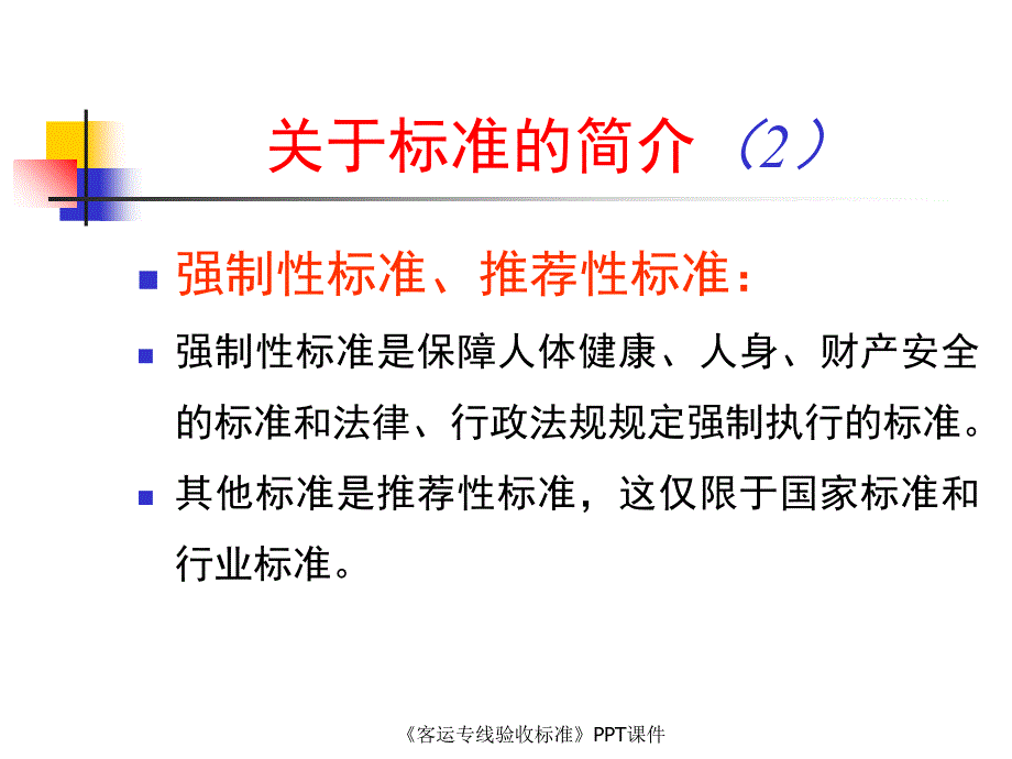 客运专线验收标准课件_第4页