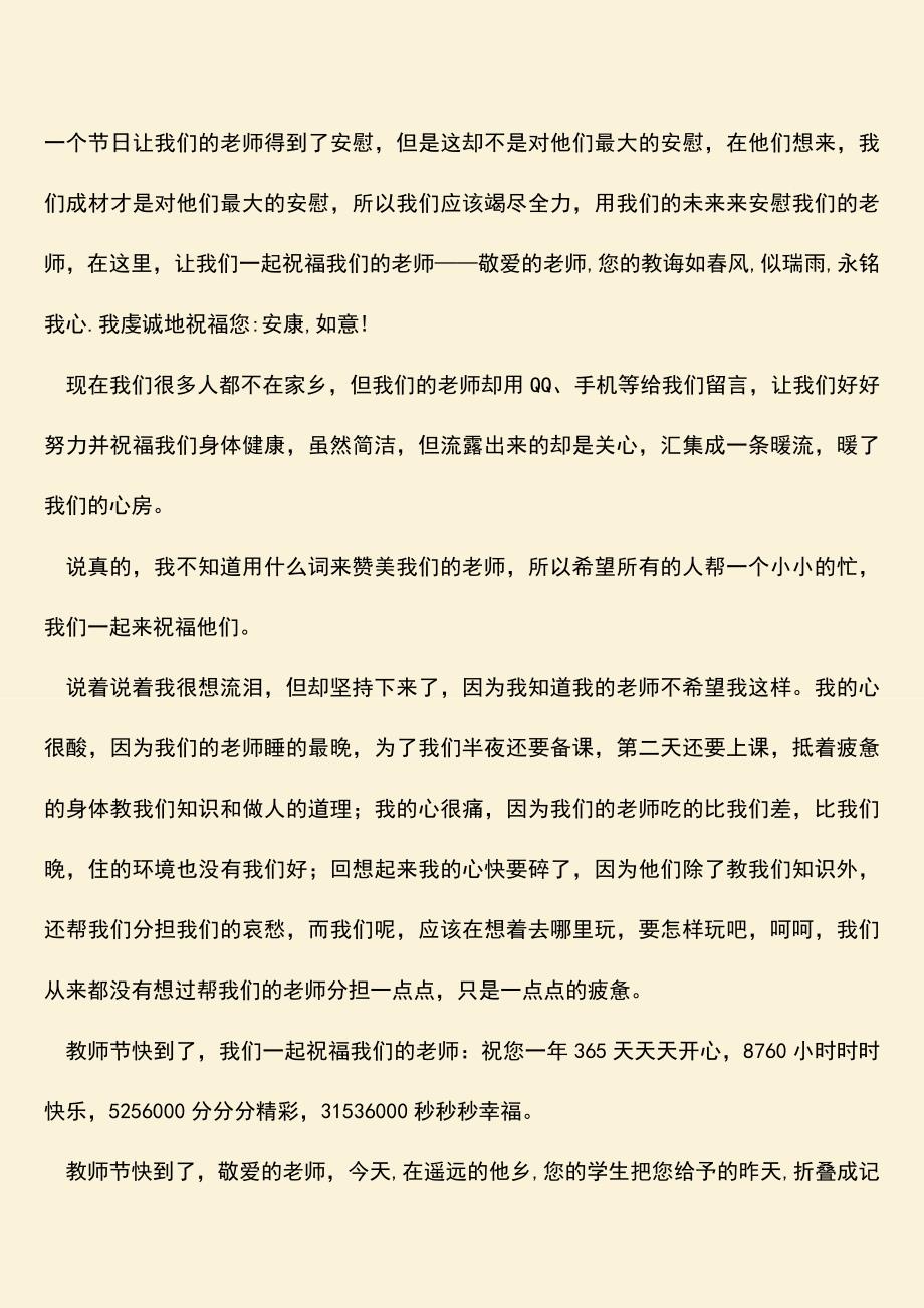 【热门下载】教师节抒怀：祝福他们.doc_第2页