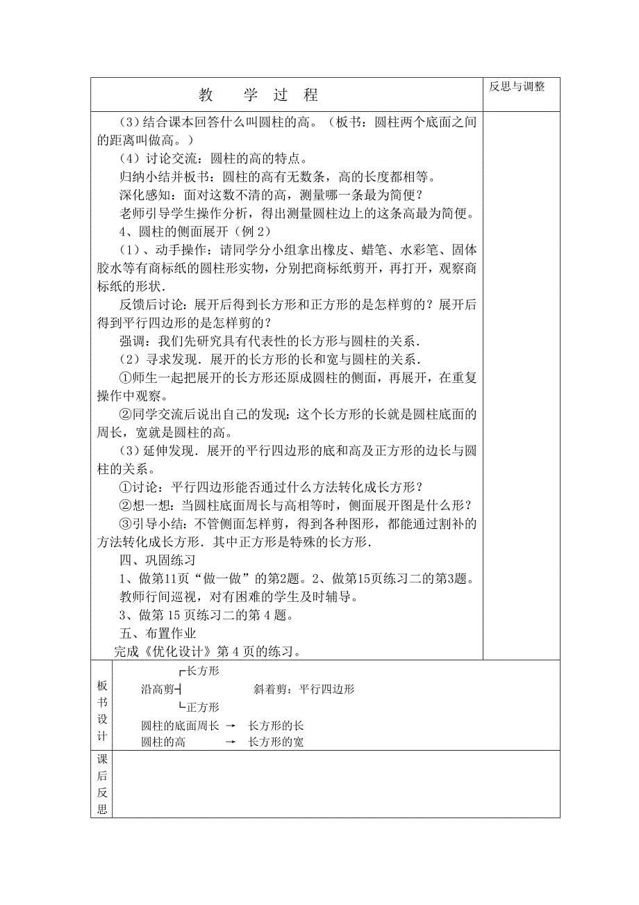 圆柱与六年级数学下册第二单元圆柱与圆锥圆锥h_第5页