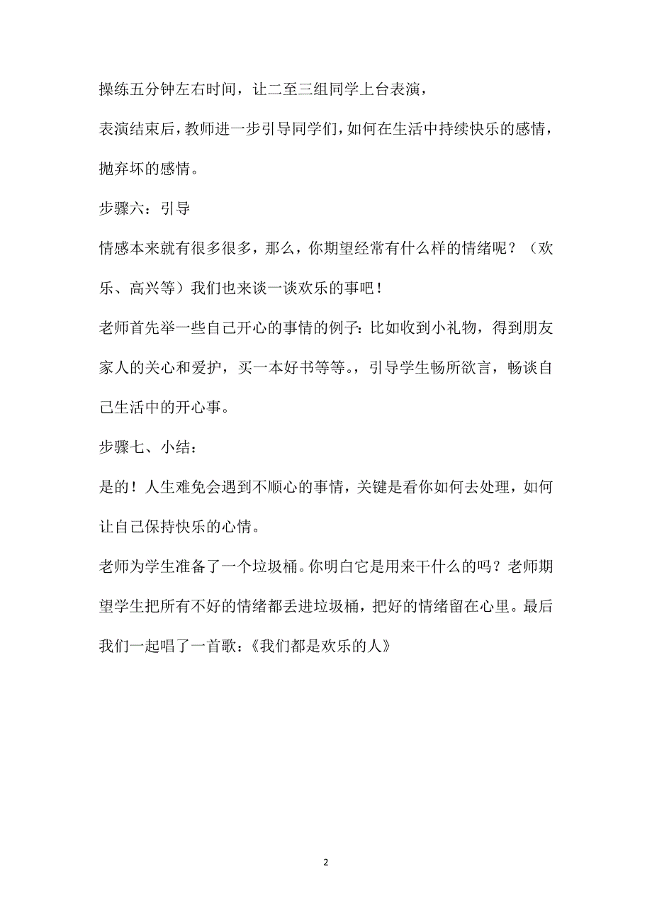 小学心理健康教育教案(28)_第2页