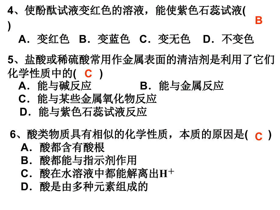 常见的酸和碱练习_第2页