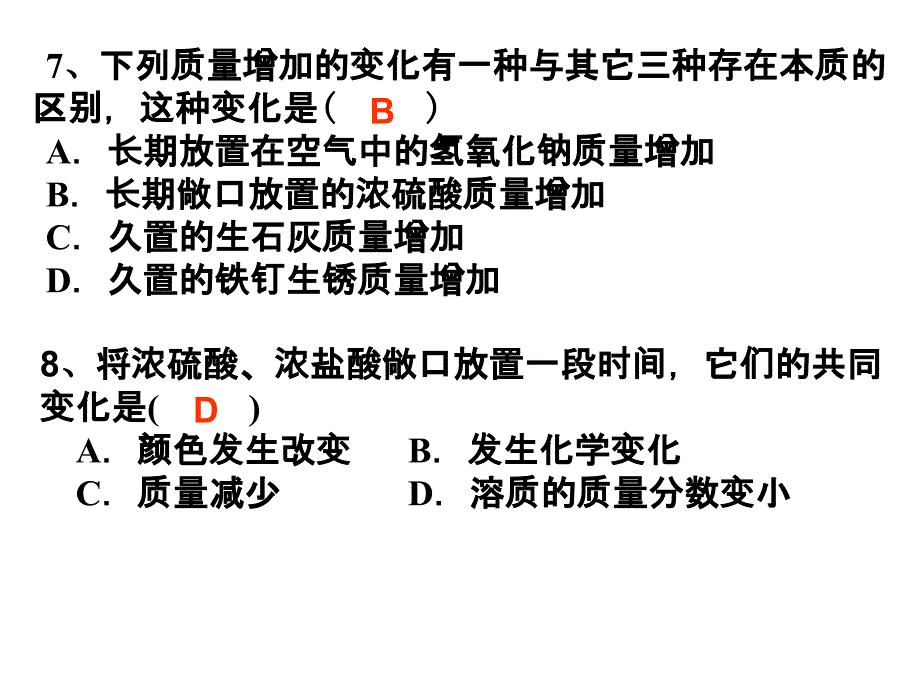 常见的酸和碱练习_第3页