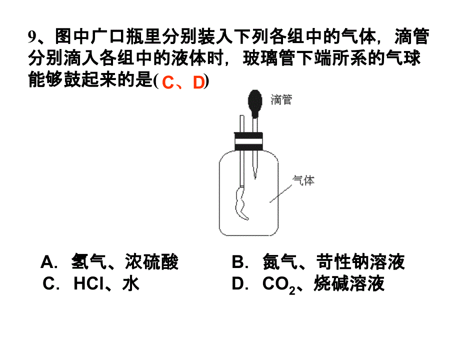 常见的酸和碱练习_第4页