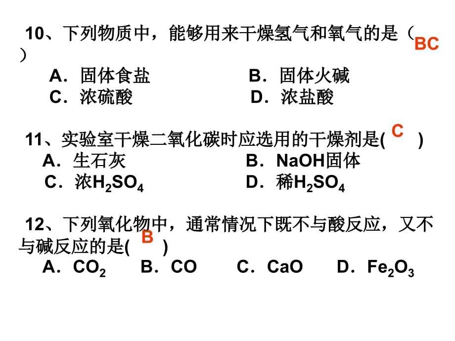 常见的酸和碱练习_第5页