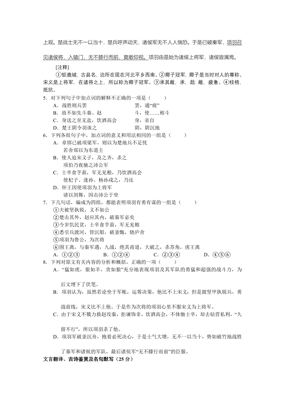 安徽省望江中学2012-2013学年高一上学期期中考试语文试题.doc_第4页