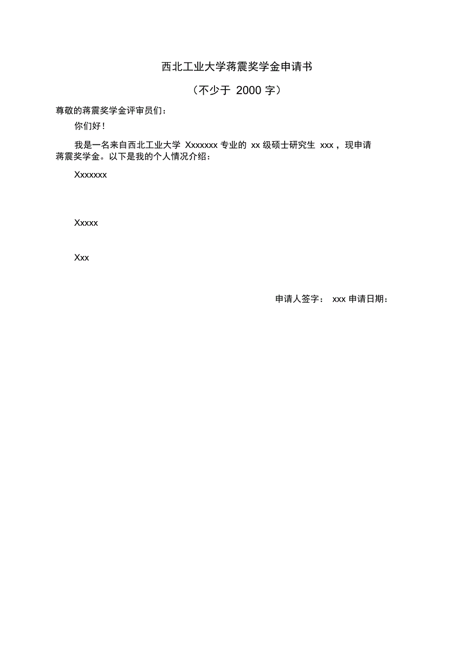 西北工业大学201167蒋震奖学金申请表格下发_第4页