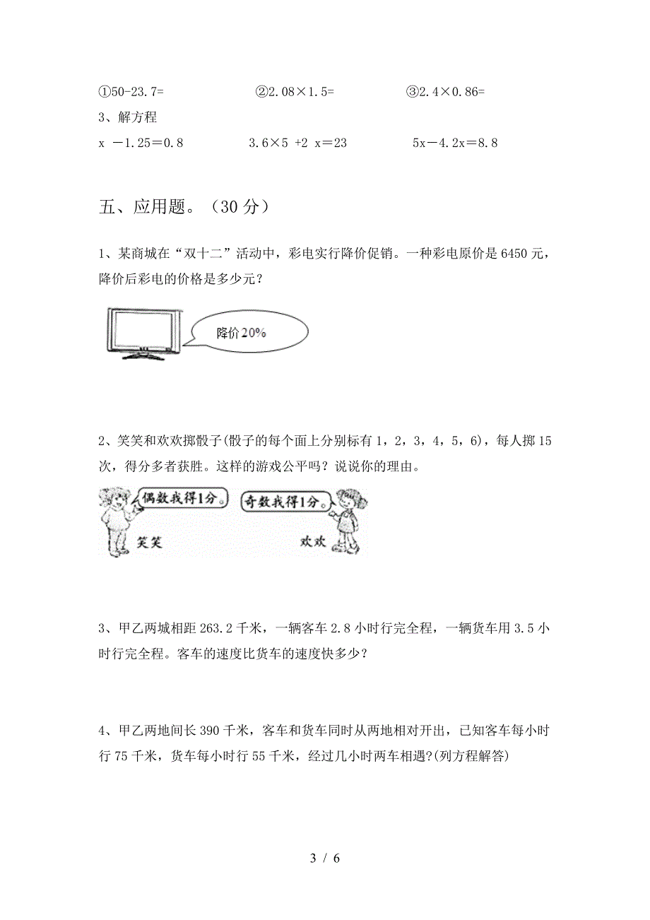 小学六年级数学下册三单元考试题审定版.doc_第3页