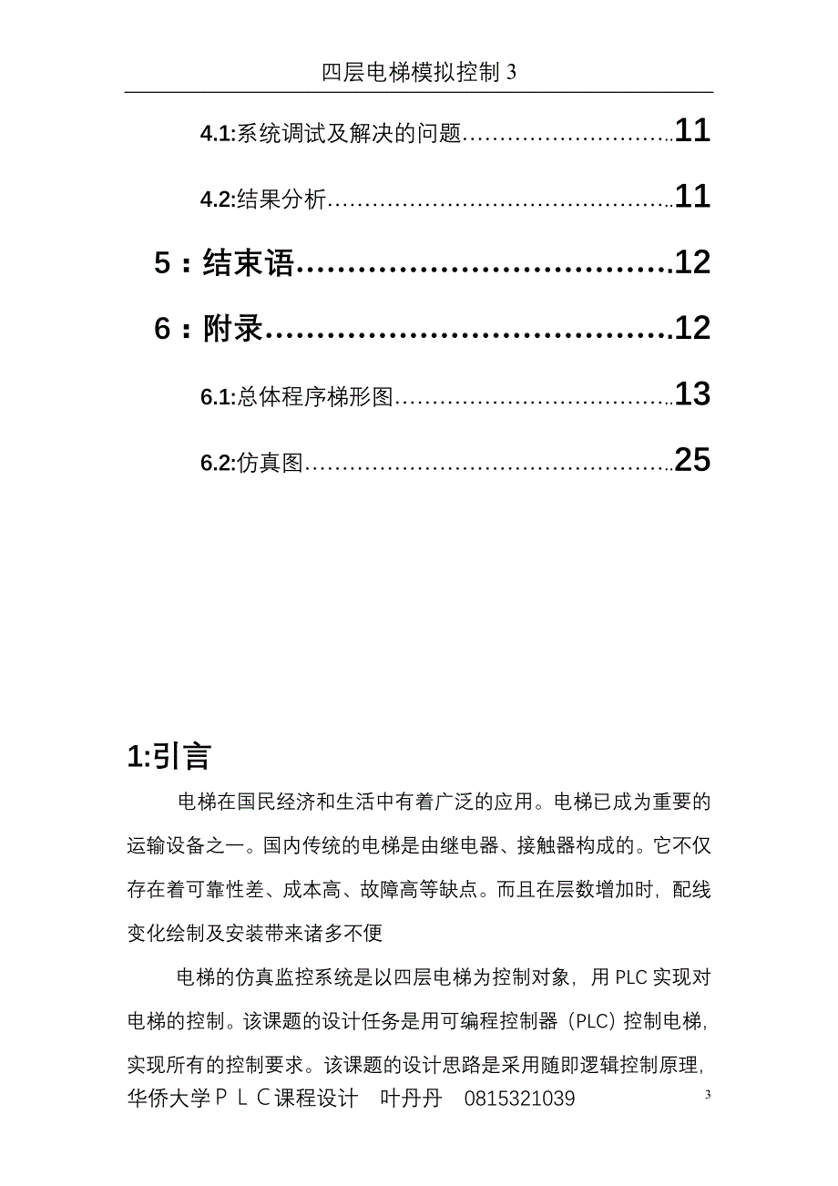 四层电梯模拟控制_课程设计报告.doc_第3页