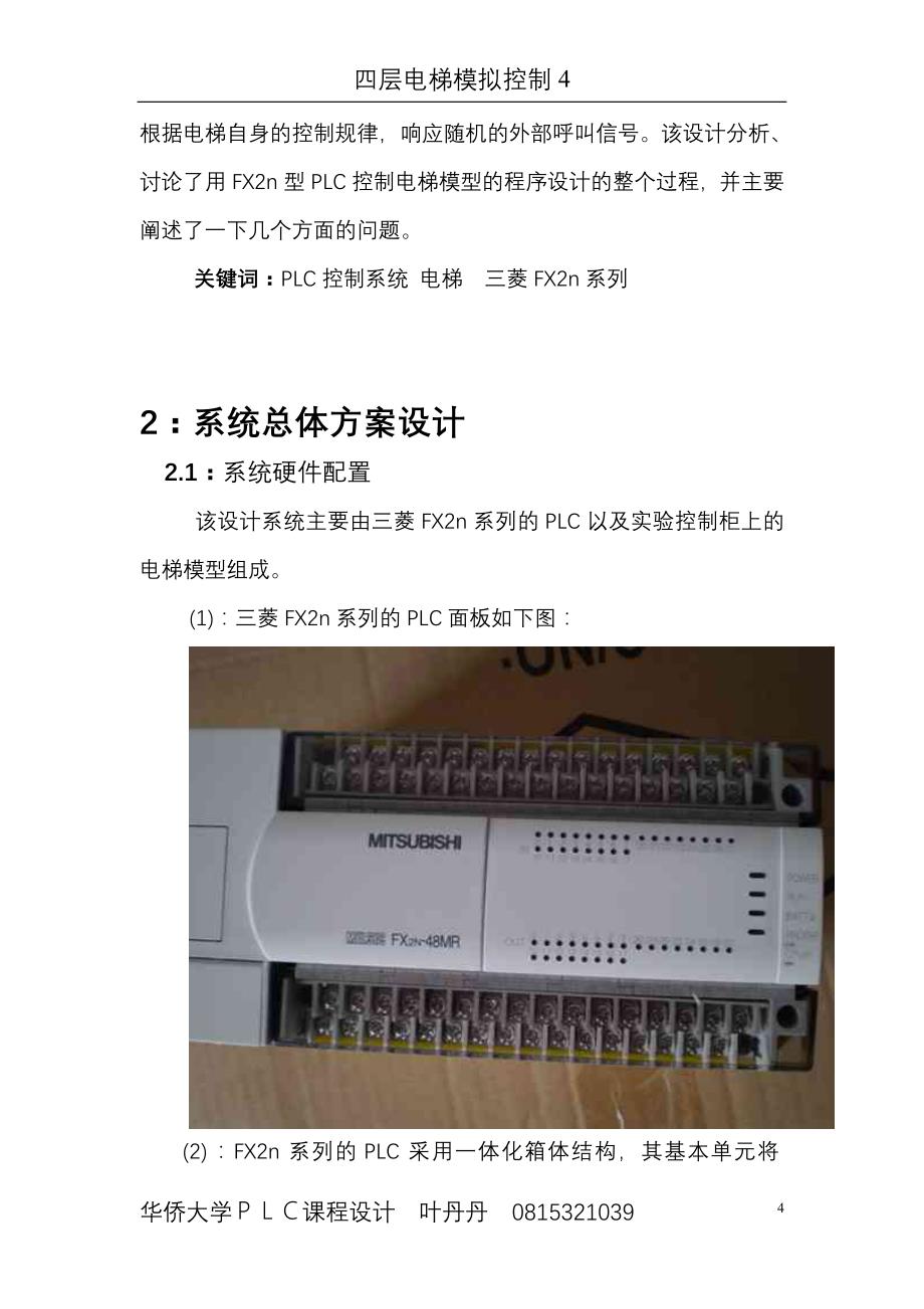 四层电梯模拟控制_课程设计报告.doc_第4页