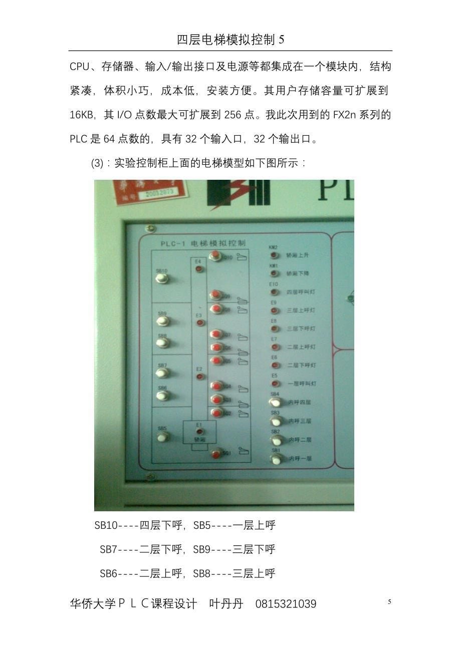 四层电梯模拟控制_课程设计报告.doc_第5页