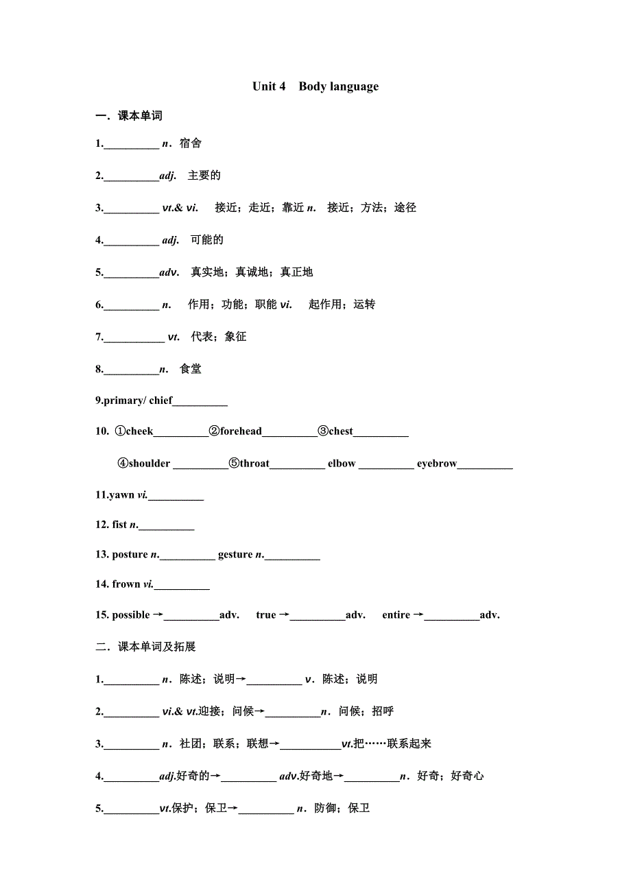 Unit4 一轮复习 词汇短语和句子默写 人教版高中英语必修四.docx_第1页