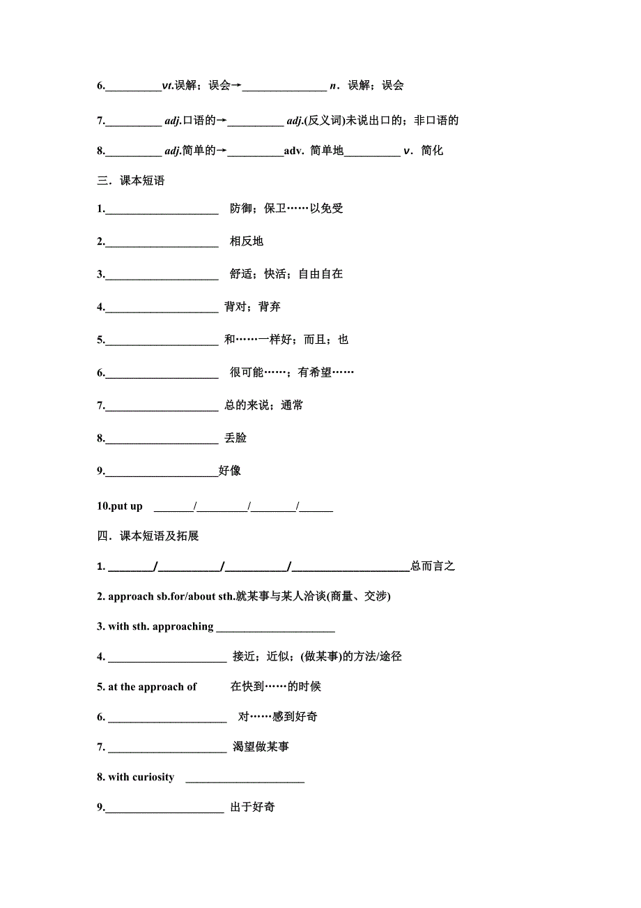 Unit4 一轮复习 词汇短语和句子默写 人教版高中英语必修四.docx_第2页