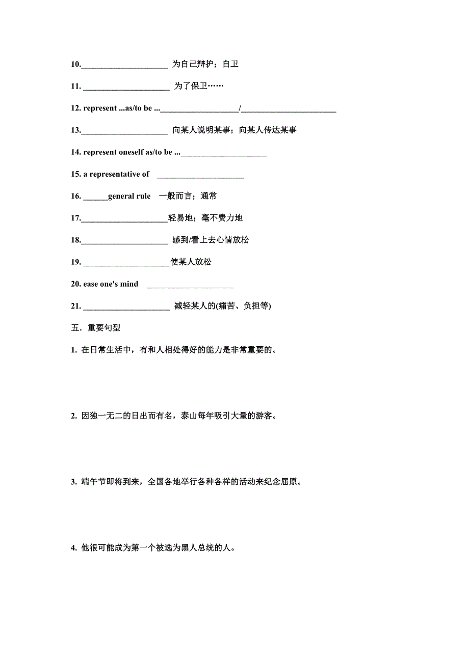 Unit4 一轮复习 词汇短语和句子默写 人教版高中英语必修四.docx_第3页