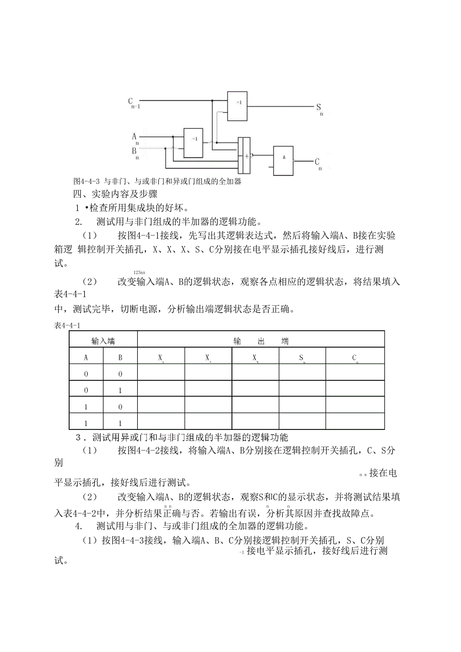 四人表决器_第2页