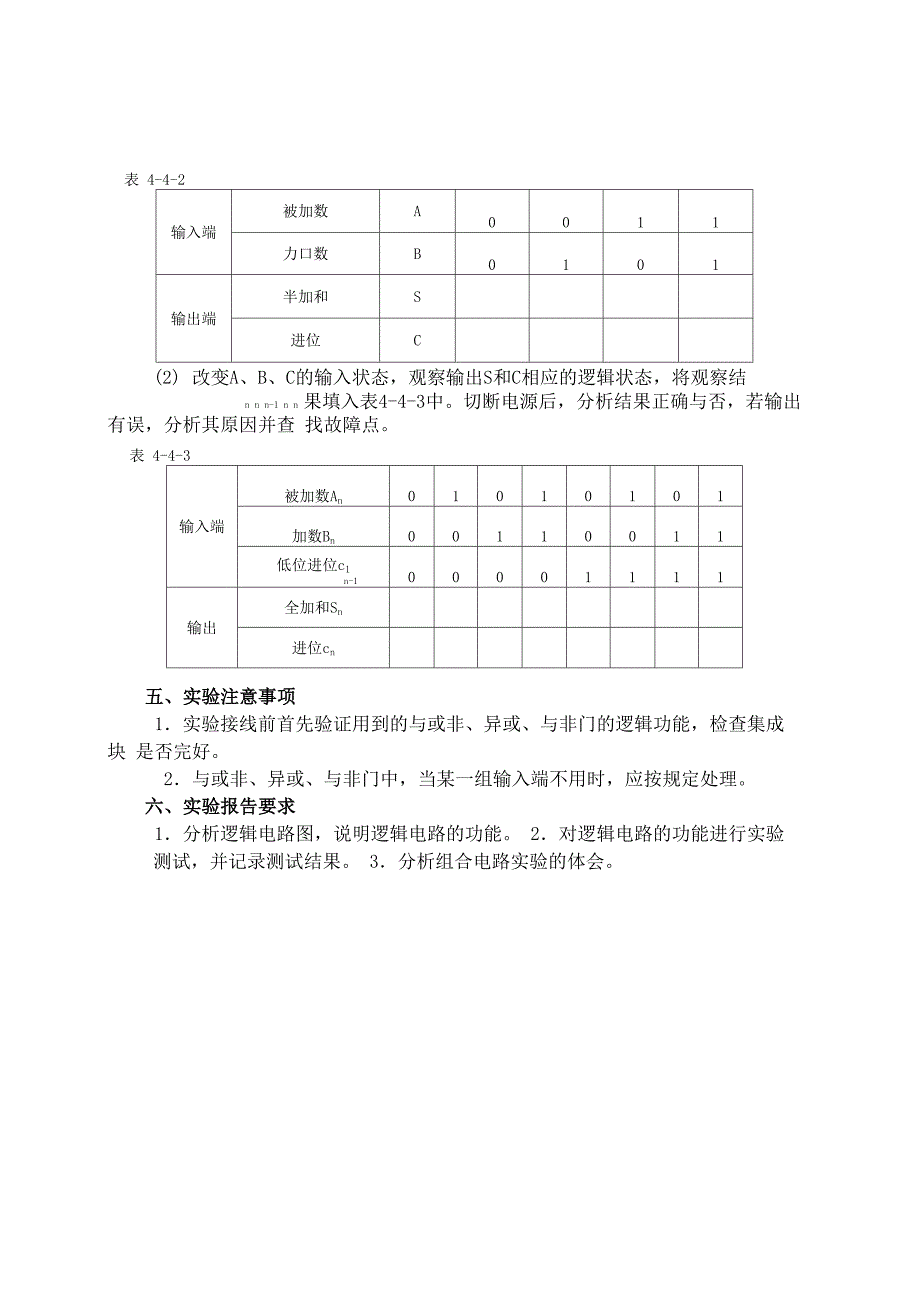 四人表决器_第3页