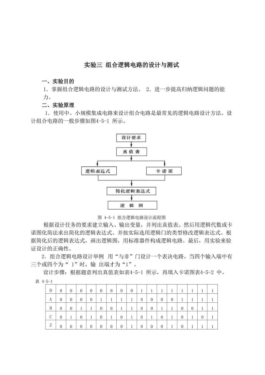 四人表决器_第4页