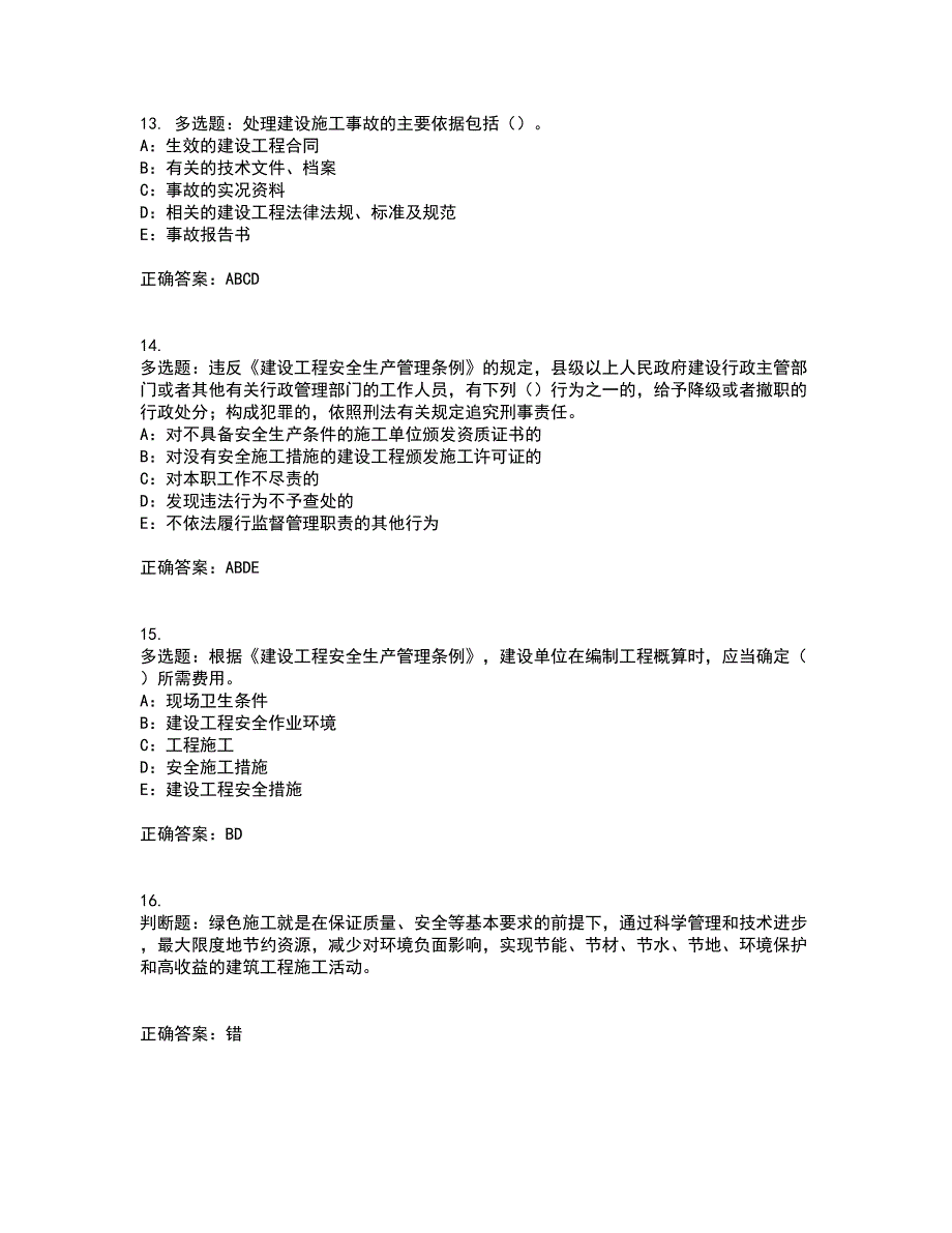 2022年辽宁省安全员B证模拟试题库考前（难点+易错点剖析）押密卷附答案52_第4页