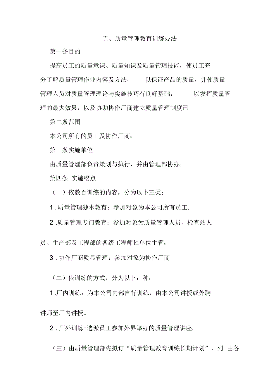 质量管理教育的管理条例_第1页