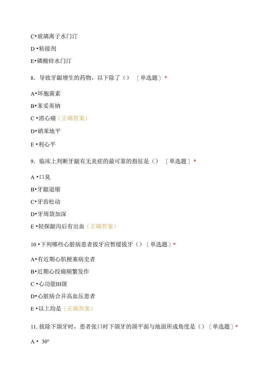 《口腔专科护理》模拟考试卷(A卷)_第4页