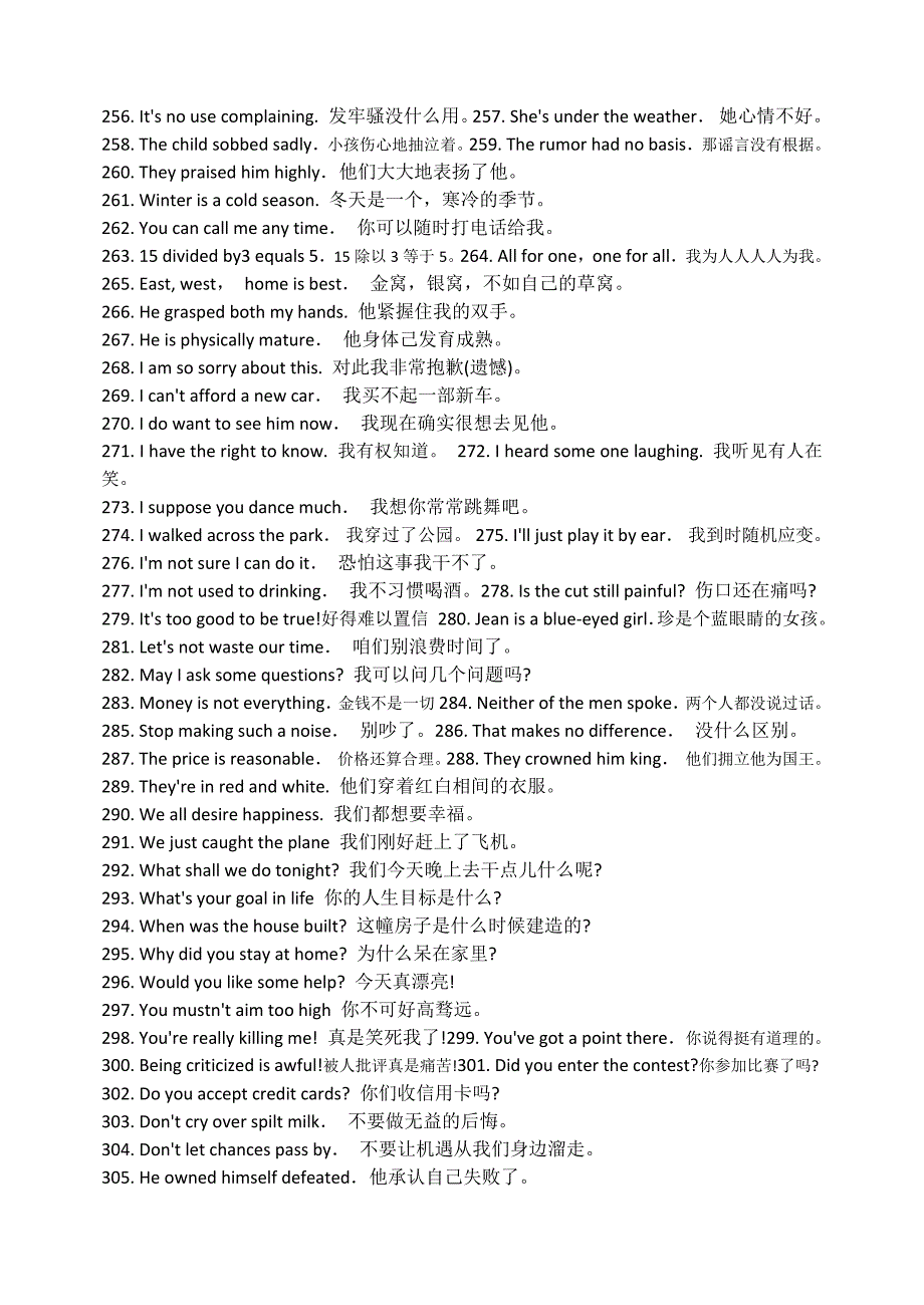 疯狂英语脱口而出900句_第4页