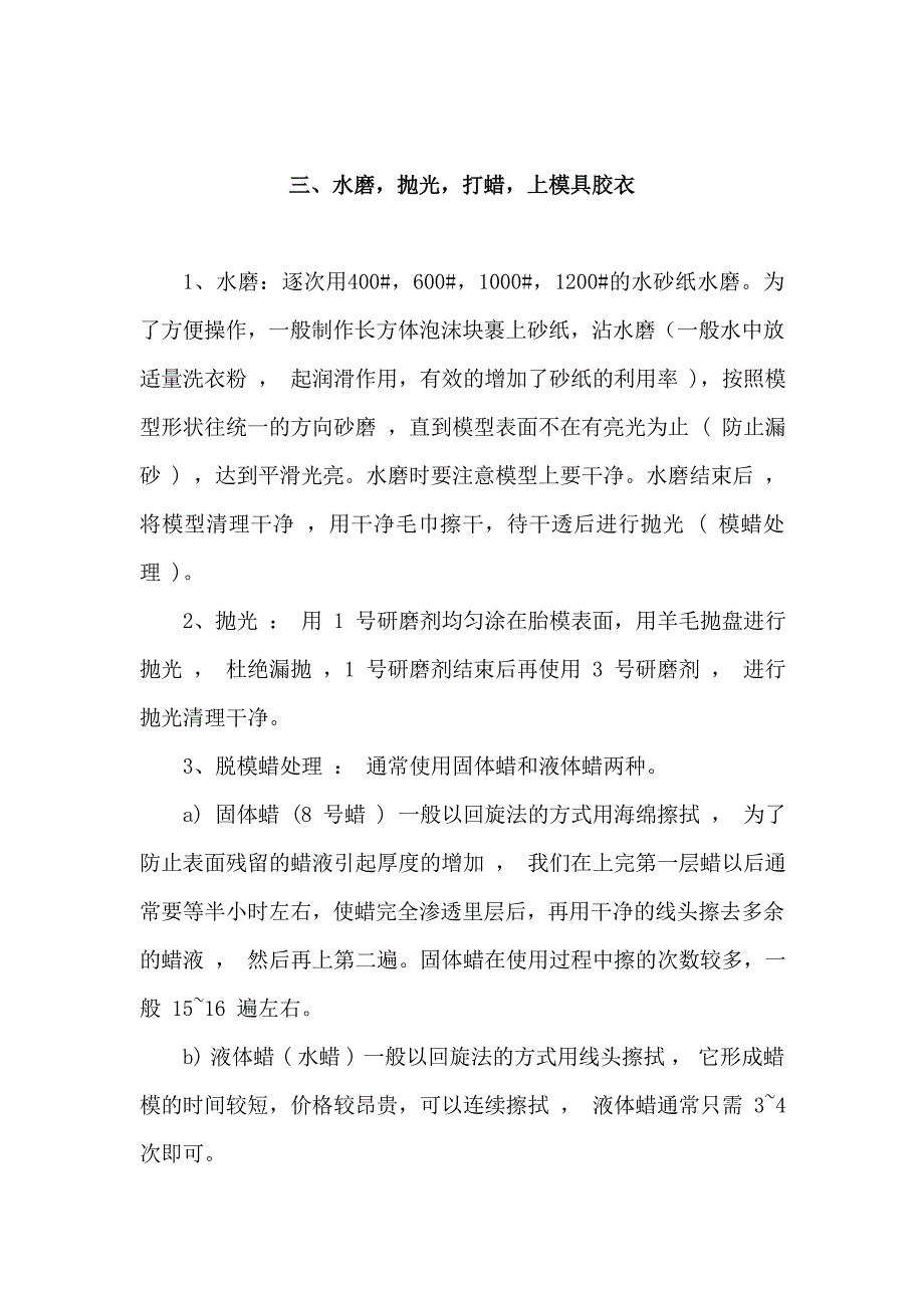 玻璃钢船艇模具制作工艺流程.doc_第4页