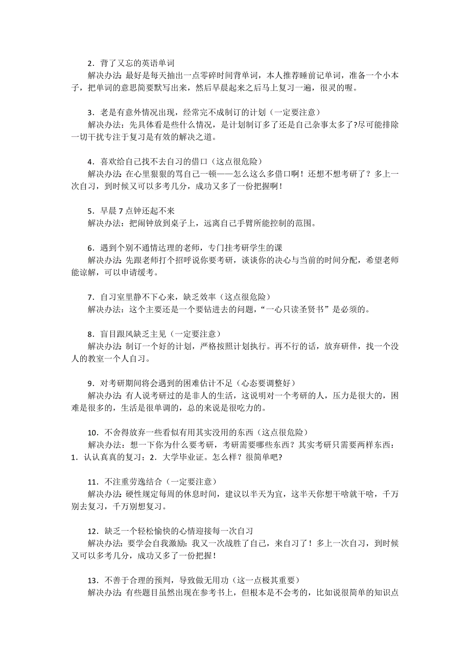 给17考研人：12点忠告及16大拦路虎_第4页