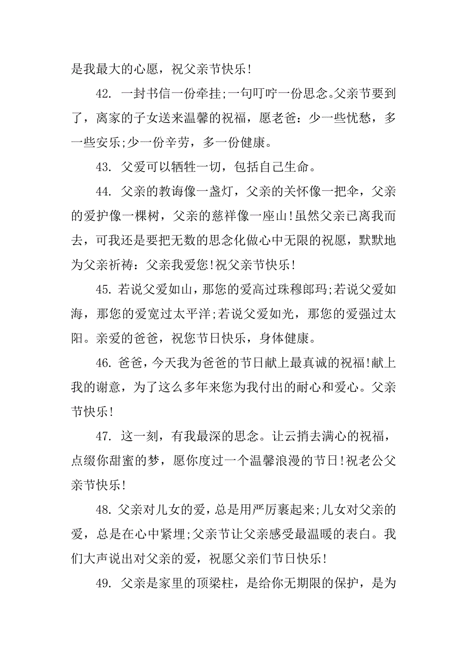 给逝去父亲的父亲节祝福语精选3篇为逝去的父亲节祝福_第4页