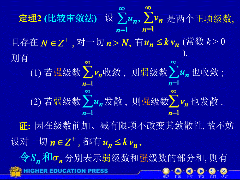 高等数学D112数项级数及审敛法_第3页